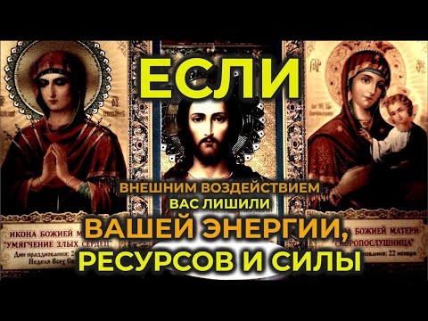Видео: Очень Мощная молитва вычитка от врагов, на избавление от чёрной магии, от порчи и от колдовства🔥🙏🔥
