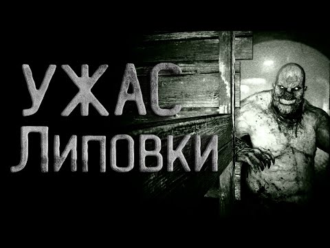 Видео: Страшные истории на ночь. Ужас села Липовки. Пенсия. Creepypasta. Scarystories.