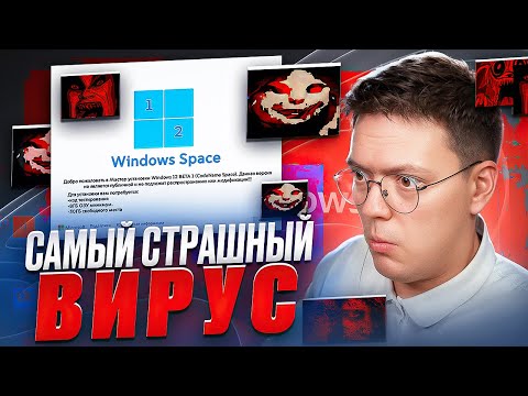 Видео: НЕ СМОТРИ ЭТОТ ВИДОС В 12 НОЧИ! разоблачение ВИРУСНЫХ ПРОГРАММ!