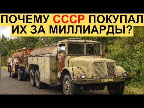 Видео: Грузовики, на которых мечтали работать все дальнобойщики СССР