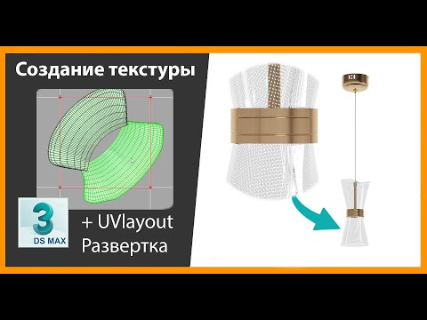 Видео: Настройка Материала  в Autodesk 3ds Max