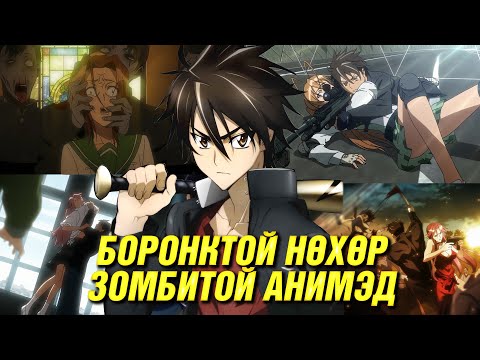 Видео: ЗОМБИ ГАРСАН БИШ ЗАВШИВ