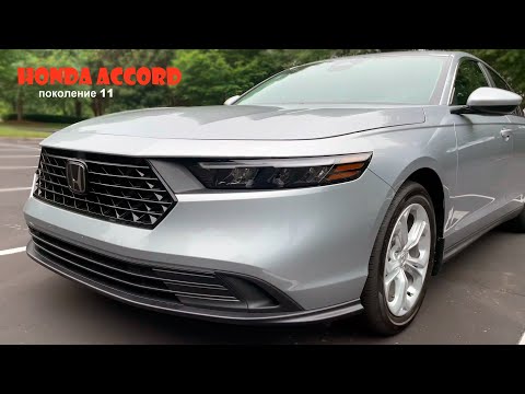 Видео: Новый Honda Accord гибрид 11-го поколения