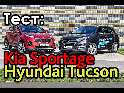Видео: Kia Sportage и Hyundai Tucson