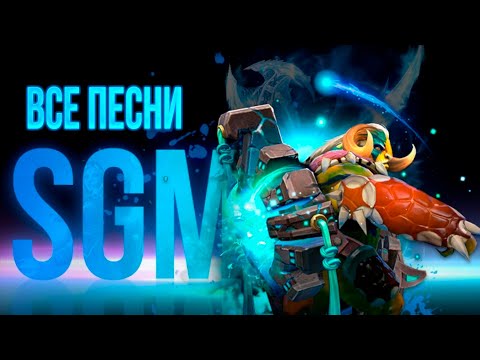 Видео: SGM - все удаленные песни