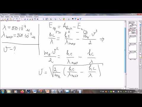 Видео: Закони фотоефекту. Розв'язування задач