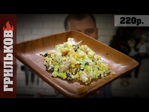 Видео: Хрустящий салат (Одним словом: Хрусточка)