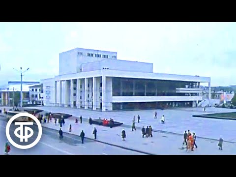 Видео: Симферополь обновляется. Новости. Эфир 16 ноября 1979