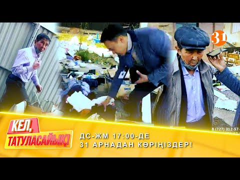 Видео: Райхан: Қойшыбек бізге керегі жоқ, қарттар үйіне өткізіндер | ДС-ЖМ 17:00-де 31 арнадан көріңіздер!