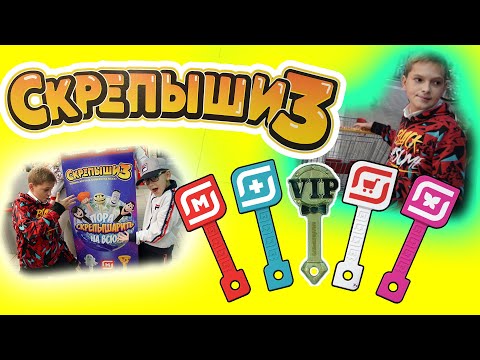 Видео: Вся коллекция СКРЕПЫШИ 3 // Собираем всю коллекцию
