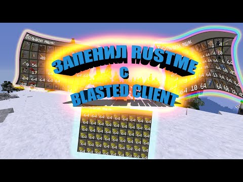 Видео: ПРОПЕНИЛ RustMe с ЧИТАMИ | Blasted CLIENT | RML cheat | Слив FIX RP | Кряк BLASTED CLIENT | Free RML