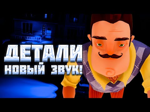 Видео: ДЕТАЛИ в HELLO NEIGHBOR ALPHA 3