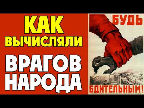 Видео: Что делали на самом деле с врагами народа в СССР?