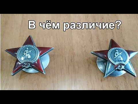 Видео: Орден Красной звёзды. Разновидности.