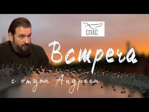 Видео: Покаяние. Протоиерей  Андрей Ткачёв.