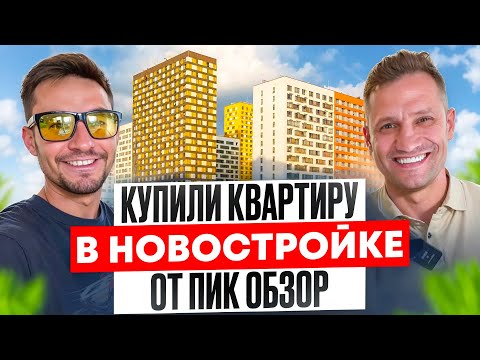 Видео: Обзор Новостройки /Ужасный  ремонт делает  квартирах ПИК? #ремонт #инвестиции#пик  