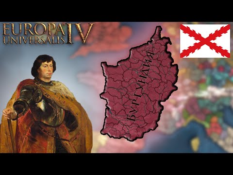 Видео: EU4 1.35 Гайд на БУРГУНДИЮ - Объединяй и властвуй!