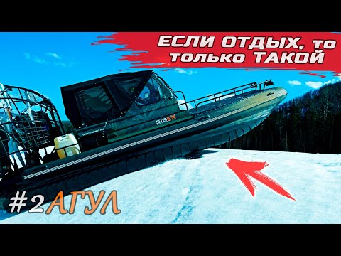 Видео: #2 река АГУЛ | в ПОИСКАХ приключений !! РЫБАЧИМ в +20