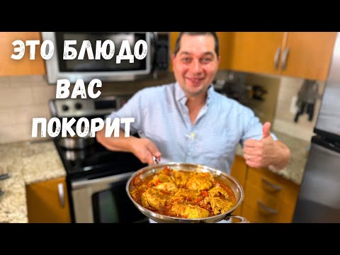 Видео: Чахохбили из курицы. Вкуснейшее блюдо на одной сковородке! Очень Вкусная Курица в соусе из овощей!!!