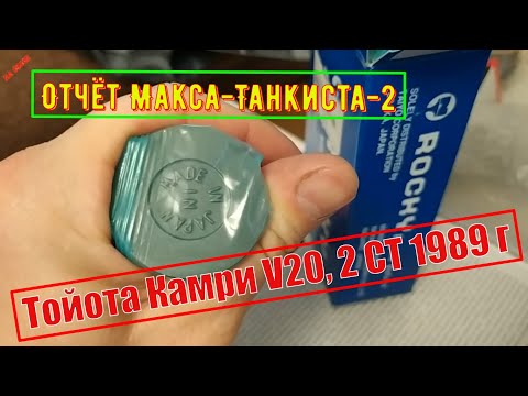 Видео: 2СТ, клапана,прокладка ГБЦ,ролики, сальники клапанов,Тойота Камри V20, 2СТ 89 г,отчёт Макса-Танкиста