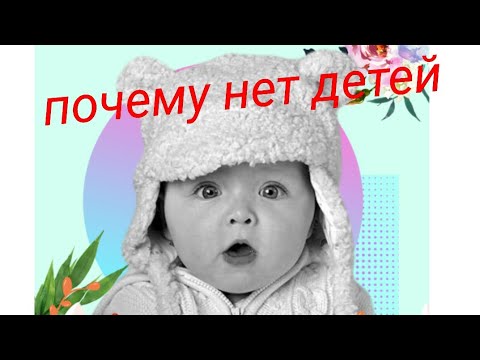 Видео: Проблема с деторождением