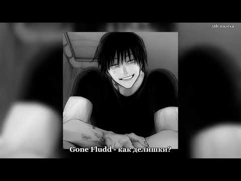 Видео: Gone Fludd - как делишки у моей малышки?(speed up)