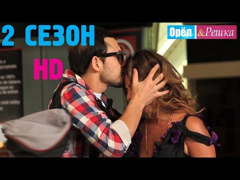Видео: Орёл и Решка - 16 ВЫПУСК  МЕХИКО / Сезон 2 серия 1 / 2011 / HD 1080p