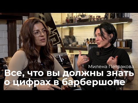 Видео: Ключевые показатели барбершопа/салона красоты: возвращаемость, средний чек, эффективность работы