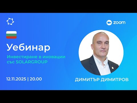 Видео: България. Как да станете съсобственик на технологични проекти само за 50 $?