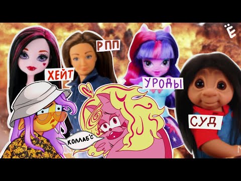 Видео: СТРАХ, НЕНАВИСТЬ И КУКЛЫ ft. SHANIBUN