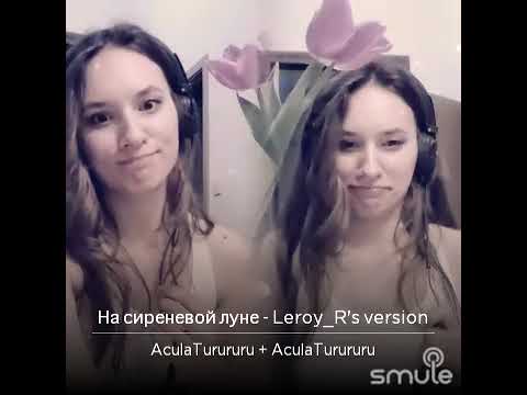 Видео: На сиреневой луне