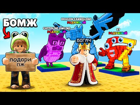 Видео: ПРИТВОРИЛСЯ БЕДНЫМ в Plants VS Brainrots (и вот что случилось...😱)