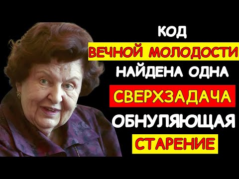 Видео: РАБОТА, ДОМ И ДИВАН — И ТВОЙ МОЗГ СТАНОВИТСЯ СТАРШЕ ТЕБЯ! НАТАЛЬЯ БЕХТЕРЕВА: КАК ОЖИВИТЬ СОЗНАНИЕ?