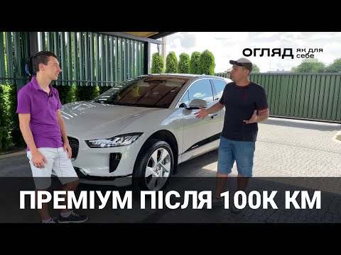 Видео: Jaguar I-Pace. Огляд як для себе. Корисно про електромобілі від Oleksii Bodnia