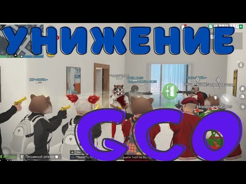 Видео: УНИЖАЕМ ВРАГОВ GCO. В ПЛЕНУ ГКО. GCO. Grand Criminal Online