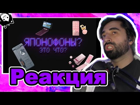 Видео: Restart Обсуждает Современные Смартфоны и Смотрит: Японофоны? Это что?
