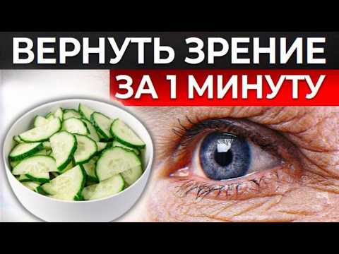 Видео: Забудьте о ПЛОХОМ ЗРЕНИИ! Ешьте  это Перед сном и зрение Вернётся, как в 20 лет!