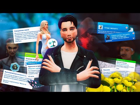 Видео: 20 ВЕЩЕЙ в The Sims 4, которые ты не знаешь!