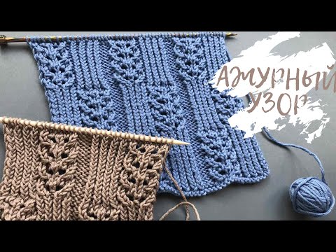 Видео: 🌿КРАСИВЫЙ и ПРОСТОЙ АЖУРНЫЙ УЗОР🌿спицами для вязания кардиганов, топов🌿Beautiful Knitting Pattern