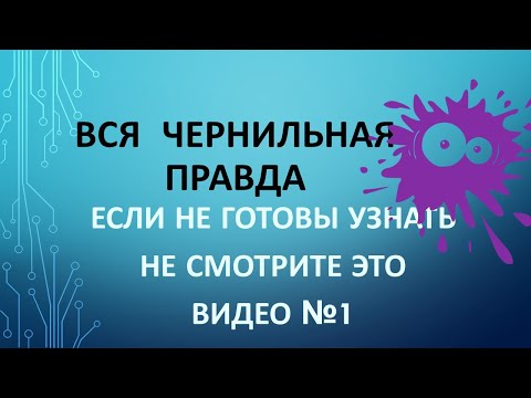 Видео: Вы еще хотите устанавливать  СНПЧ в принтер?? Таким конкурент  НЕ ДЕЛИТСЯ! Смотри это видео.