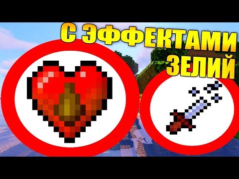 Видео: 💉Как пройти майнкрафт со всеми плохими эффектами зелий?