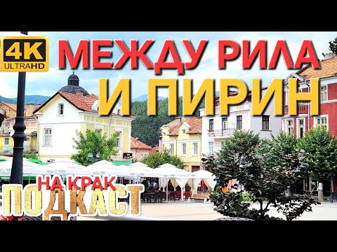 Видео: ГР. ЯКОРУДА