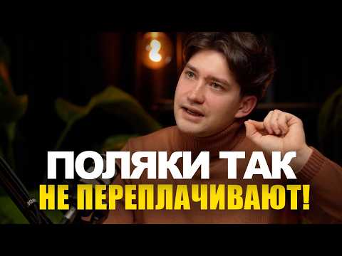Видео: Как ЗАКОННО сэкономить на покупке квартиры в Польше? | эбаут Польша