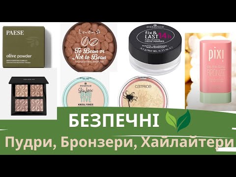 Видео: Найкращі пудри на ринку - Підбірка!