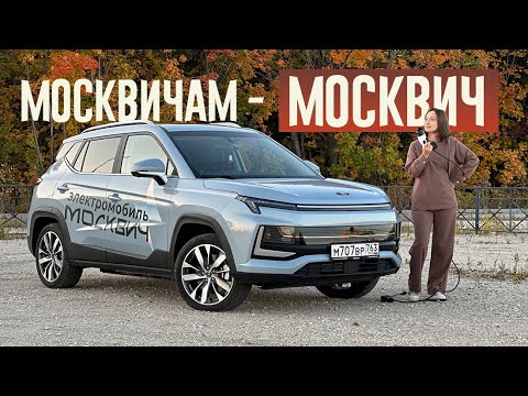 Видео: "МОСКВИЧ" на Батарейках - для МОСКВИЧЕЙ?!?  Регионалы Нервно Курят.