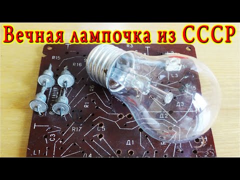 Видео: Как продлевали жизнь лампочек в СССР с помощью диода 🌟Развенчаем легенду фактами