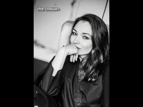 Видео: «Не спеши» в исполнении Ольги Павловец.