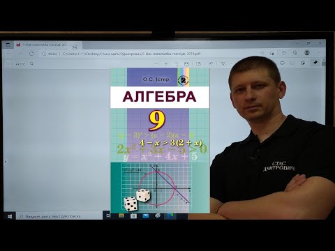 Видео: 2.11. Квадратична функція, її графік і властивості. Алгебра 9 Істер Вольвач С. Д.