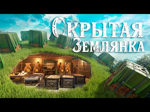 Видео: Моя СЕКРЕТНАЯ МВК ЗЕМЛЯНКА хранит в себе слишком много ЛУТА!  в Rust Раст