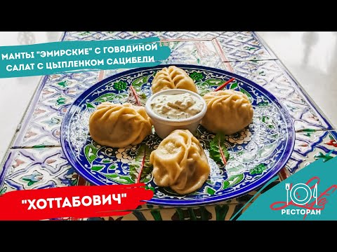 Видео: Любинский.LIFE/ Ресторан/"Хоттабович"/ 24.07.2020